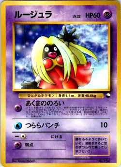 JYNX NO. 124 JAPANESE COROCORO COMICS HP - Image 1