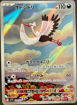 Adebom 89/78 Holo Art Rare Pokemon TCG Violet ex sv1V 2023 NM Japanese - Image 1