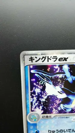 Pokemon Japanese Card Holo Rare Kingdra EX 015/054 Nintendo - Image 2