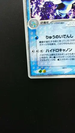 Pokemon Japanese Card Holo Rare Kingdra EX 015/054 Nintendo - Image 5