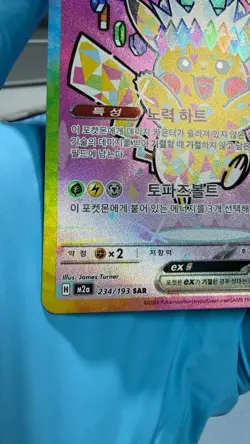 NM Pikachu ex SAR 234/193 MEGA Dream ex M2a Pokemon Card Korean - Image 5
