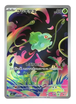 Bulbasaur AR 064/063 Mega Brave Japanese Pokemon Card - Image 1