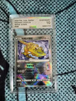 Pokemon Radiant Steelix Brave Stars Legendary Holo 088/128 AGS 10 Chinese - Image 1