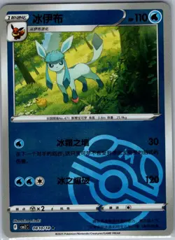 Glaceon 0810/14 - Chinese Gem Pack Volume 2 - Pokemon Card - NM - Image 1