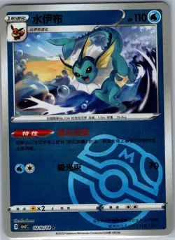 Vaporeon 0210/14 - Chinese Gem Pack Volume 2 - Pokemon Card - NM - Image 1