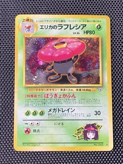 Japanese Erika's Vileplume No. 045 Gym Heroes - Holo Pokemon Card - LP/NM - Image 1