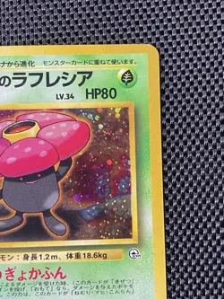 Japanese Erika's Vileplume No. 045 Gym Heroes - Holo Pokemon Card - LP/NM - Image 3