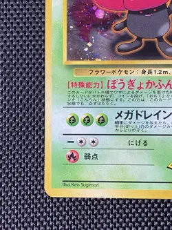 Japanese Erika's Vileplume No. 045 Gym Heroes - Holo Pokemon Card - LP/NM - Image 5