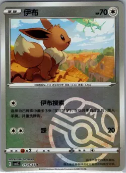 Eevee 0109/15 - Chinese Gem Pack Volume 2 - Pokemon Card - NM - Image 1