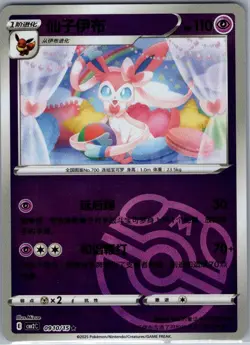 Sylveon 0910/15 - Chinese Gem Pack Volume 2 - Pokemon Card - NM - Image 1