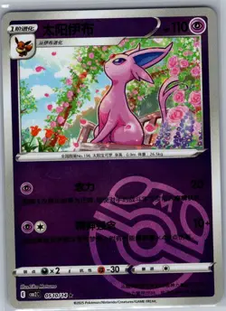 Espeon 0510/14 - Chinese Gem Pack Volume 2 - Pokemon Card - NM - Image 1