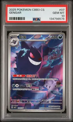 PSA 10 2025 Pokemon Gengar Chinese Exclusive Gem Pack Vol.3 03 07/07 Gem Mint - Image 1
