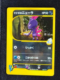 #043/141 Pryce's Sneasel VS-Series Japanese Holo 1st Ed - Image 1