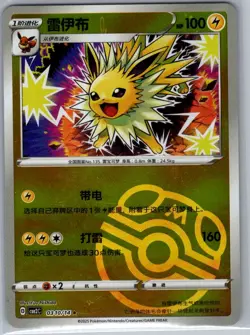 Jolteon 0310/14 - Chinese Gem Pack Volume 2 - Pokemon Card - NM - Image 1