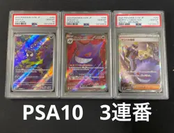 PSA 10 Gengar Pokemon Matsubas Conviction Special Art Rare Pokemon Card - Image 2