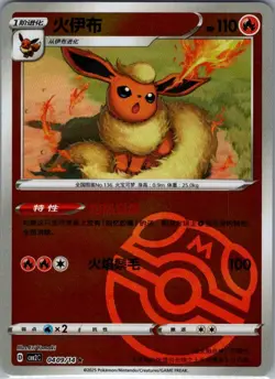 Flareon 0409/14 - Chinese Gem Pack Volume 2 - Pokemon Card - NM - Image 1