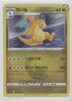 Dragonite Korean Pokemon Sword & Shield Paradigm Trigger (s12) #072 - Image 1