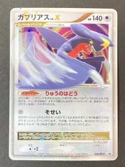 [P308]Pokemon Cards Garchomp LV.X PROMO 058/DP-P Japanese - Image 1