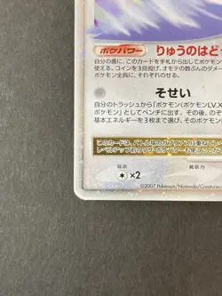 [P308]Pokemon Cards Garchomp LV.X PROMO 058/DP-P Japanese - Image 4