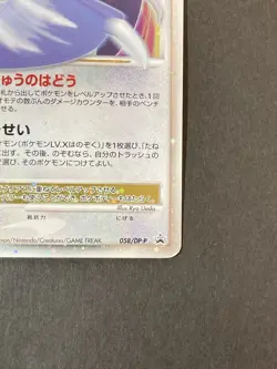 [P308]Pokemon Cards Garchomp LV.X PROMO 058/DP-P Japanese - Image 5
