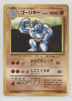 Machoke Japanese Pokemon Base Set #067 1996 - Image 1
