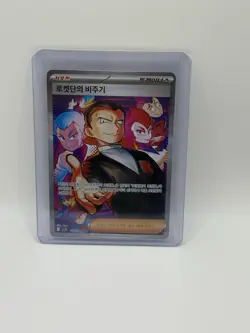 Pokemon Rocket's Briefing Sv10 Glory of Team Rocket Full Art Holo Korean 128/098 - Image 1