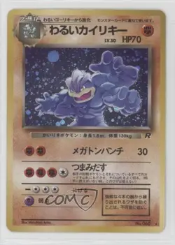 Dark Machamp Holo Japanese Pokemon Rocket Gang #068 1997 - Image 1