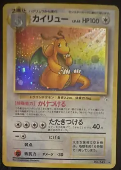 Nintendo Dragonite Holo Pocket Monsters No.149 Pokemon Card 1996 Japanese 💯REAL - Image 2