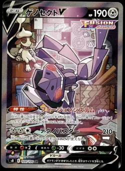 Japanese Pokemon Genesect V 109/100 S8: Fusion Arts NM - Image 1