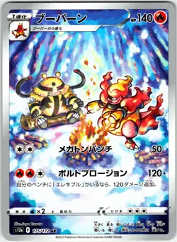 MAGMORTAR 175/172 S12A VSTAR UNIVERSE JAPANESE POKEMON NEAR MINT - Image 1