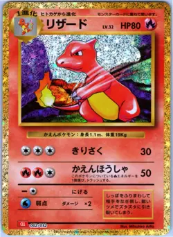 CHARMELEON 002/032 CLL POKEMON TCG CLASSIC CHARIZARD JAPANESE POKEMON NEAR MINT - Image 1
