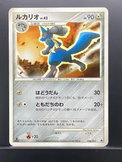 Lucario 2008 Entry Pack 2008 PtED Pokemon Card Japanese #WZZ - Image 2