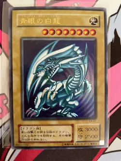 Yugioh, Blue Eyes White Dragon, LB-01, Ultra, Japanese, LP - Image 1
