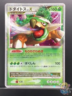 Torterra LV.X Pokemon Card Japanese #WR1 - Image 1