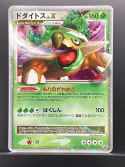 Torterra LV.X Pokemon Card Japanese #WR1 - Image 2