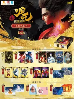 Kayou Ne Zha 2 Anime Trading Card Game Booster Box Ling Yan Pack Vol.3 Official - Image 2