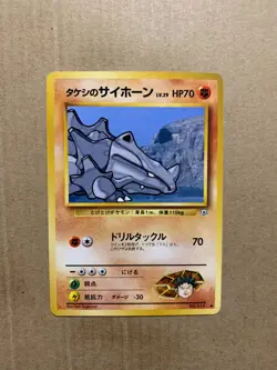 Japanese Brock's Rhyhorn No. 111 Gym Heroes - Common Pokemon Card - EXCELLENT - Image 1
