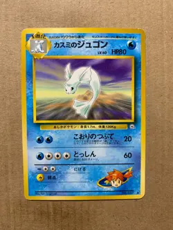 Japanese Misty's Dewgong No. 067 Gym Heroes - Uncommon Pokemon Card - EXCELLENT - Image 1