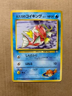 Japanese Misty's Magikarp No. 129 Gym Heroes - Common Pokemon Card - EXCELLENT - Image 1