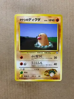 Japanese Brock's Diglett No. 050 Gym Heroes - Common Pokemon Card - EXCELLENT - Image 1