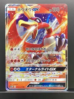 Ho-oh GX 012/051 RR sm3H Pokemon Card Japanese #2QF - Image 2