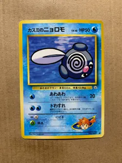Japanese Misty's Poliwag No. 060 Gym Heroes - Common Pokemon Card - NM/Mint - Image 1