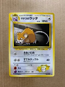 Japanese Lt. Surge's Raticate No. 020 Gym Heroes - Uncommon Pokemon Card - EXC - Image 1