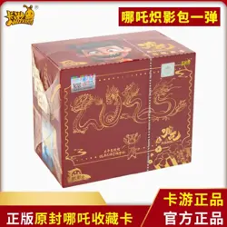 Ne Zha 2 Anime Trading Card Game Booster Box Vol.1(New) Chi Ying Pack Collection - Image 1