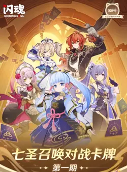 SHININGSOUL GENSHIN IMPACT Official TCG Booster Box Anime Game Card vol.1 - Image 5