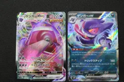 Gengar 2 Card Set VMAX 002/019 + ex RR 047/071 Japanese Pokemon Card Holo - Image 1