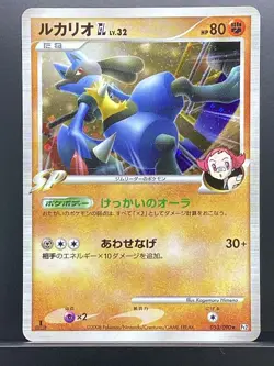 Lucario GL 2008 Bonds to the End of Time 2008 Pt2 Pokemon Card Japanese #YS0 - Image 2