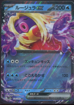 Jynx ex 124/165 - sv2a Scarlet & Violet 151 - Japanese Pokemon Card NM - Image 1