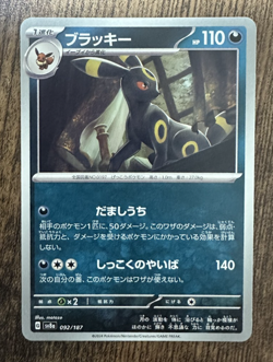 Pokemon Card Umbreon Japanese 092/187 - Image 1