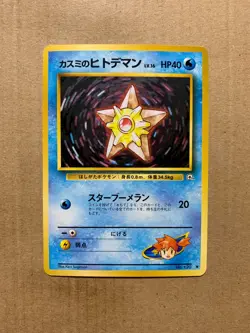 Japanese Misty's Staryu No. 120 Gym Heroes - Common Pokemon Card - NM/M - Image 1